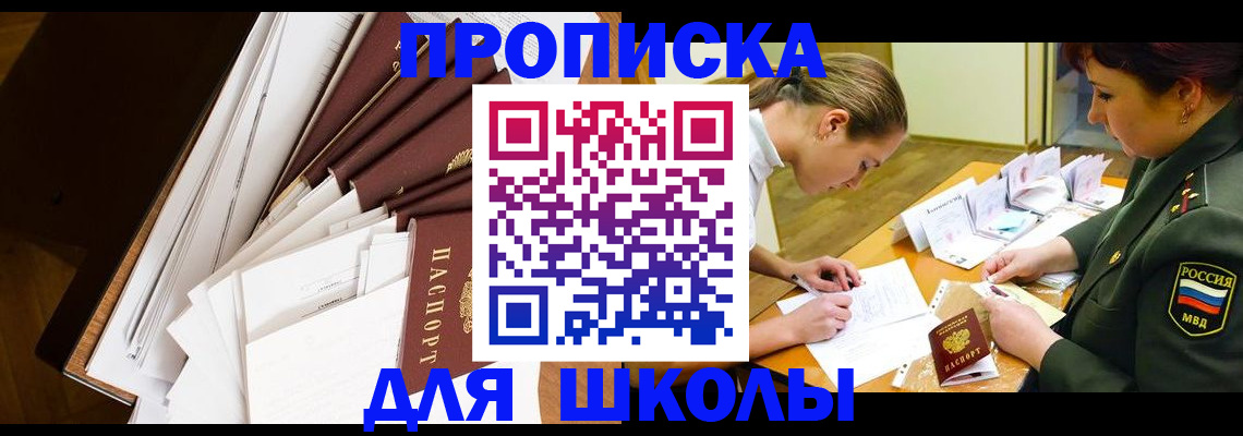 прописка штамп в Сорочинске