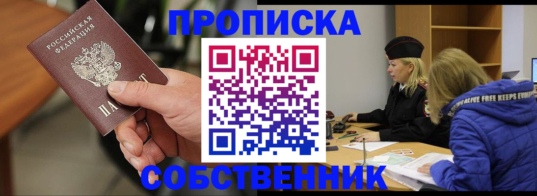 прописка в Сорочинске