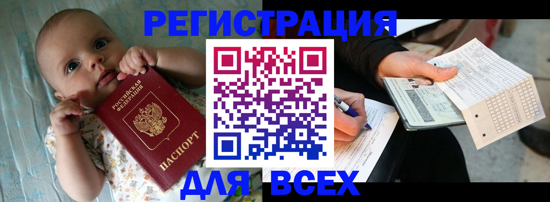 прописка паспорт в Сорочинске