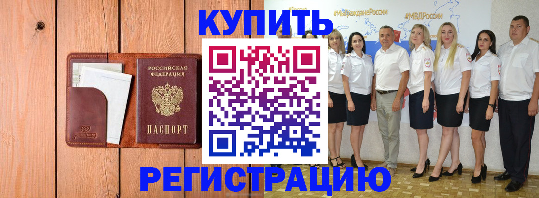 временная регистрация законно в Сорочинске