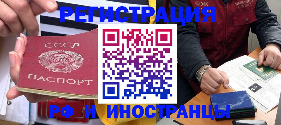 временная регистрация в квартире в Сорочинске