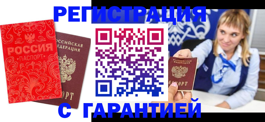 прописка гарантия в Сорочинске