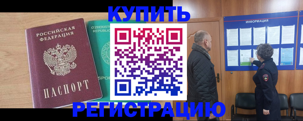 прописка регистрация в Сорочинске