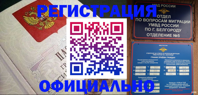 временная регистрация законно в Сорочинске