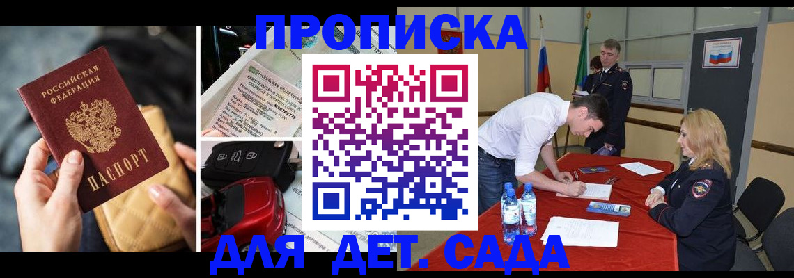 временная регистрация купить в Сорочинске