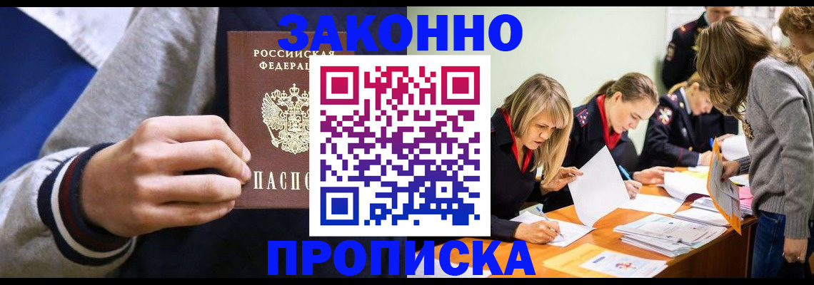 прописка законно в Сорочинске