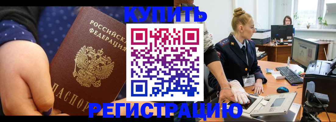 прописка штамп в Сорочинске